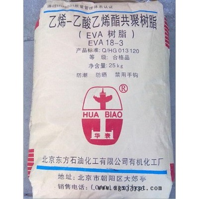 原裝直供eva工程 EVA/北京有機/14-2注塑級，擠出級,，發(fā)泡級