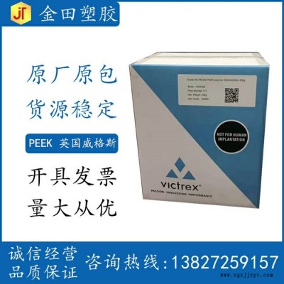 PEEK 英國威格斯 450PF 650PF 壓延級 耐高溫 耐磨 高流動 食品級聚醚醚酮