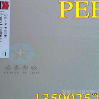 耐磨PEEK板-絕緣PEEK板-蓋爾PEEK板-進口PEEK