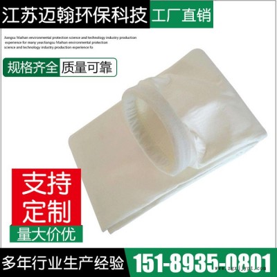 【邁翰環(huán)?！拷K專業(yè)生產(chǎn)中溫濾袋  工業(yè)用PPS濾袋   PTFE濾袋**  中溫濾袋非標可定制