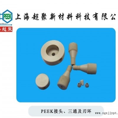 PEEK混合三通,，1/16PEEK混合三通 生物兼容 緩和PEEK三通加工直銷