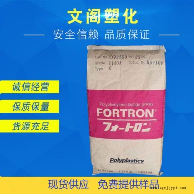 40%玻纖增強PPS日本寶理1140A6耐高溫高強度PPS原料 PPS加纖40 防火PPS