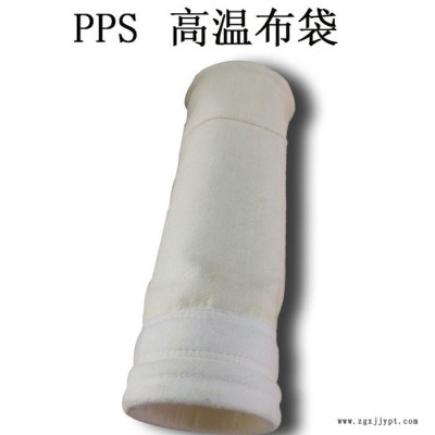 環(huán)潤環(huán)保 廠家供應PPS高溫布袋 定制PPS集塵濾袋
