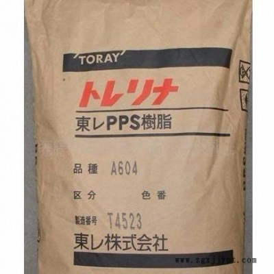 Torelina A504X95 日本東麗PPSPPSGF40%低飛邊PPS聚苯硫迷