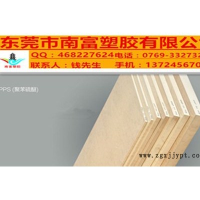 日本東麗 黑色PPS板,。本色PPS板。防靜電PPS板,。加纖PPS板,。白色PPS板。