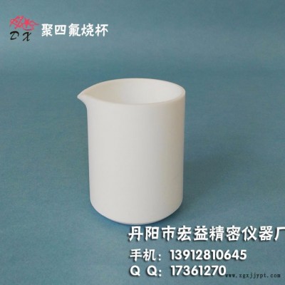 PTFE燒杯,，F(xiàn)4燒杯，特氟龍燒杯-丹心1000ml盡情挑選包您滿意