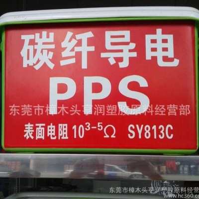 碳纖PPS/日本寶理/7340A4 阻燃 45%碳纖導(dǎo)電PP