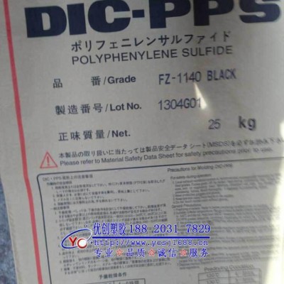 【低價直銷】30%碳纖維增強(qiáng)PPS/日本油墨/CZ-1130 pps 碳纖