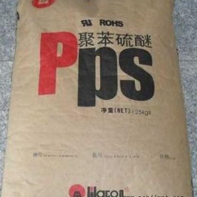 PPS/四川得陽/PPS-HMR61 高抗沖 塑膠原料