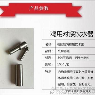 滄縣瑞祥  德國魯賓鋼柱飲水器 PPS全新料安全自動(dòng)飲水器