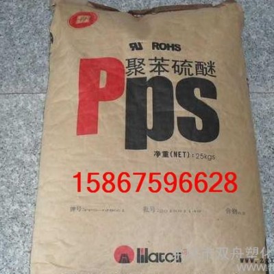 增韌劑PPS-F4-HCF313 注塑級(jí)PPS-F4-HCF313 耐高溫PPS-F4-HCF313