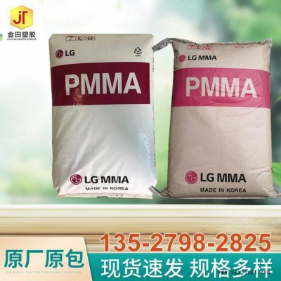 PMMA LG化學HI835S 高透明 照明燈具PMMA塑膠原料 PMMA亞克力棒