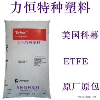 ETFE抽粒料 耐酸堿 耐化學(xué) 耐腐蝕 ETFE副牌 ETFE再生料