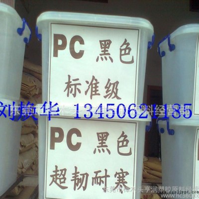 自產(chǎn)直銷(xiāo)PC再生料 PC黑色阻燃再生料