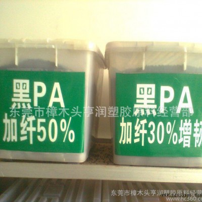 PA6黑色再生料 加纖10 20 30 40 黑色加纖再生塑