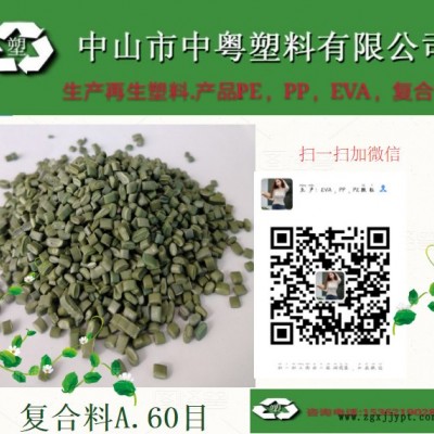 廠家批發(fā)復合高壓B級 復合PE顆粒回料 高壓吹膜PE再生料