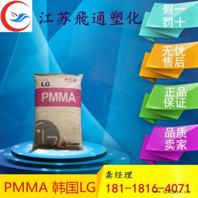 供應(yīng)PMMA 韓國LG HI835H 高抗沖耐氣候