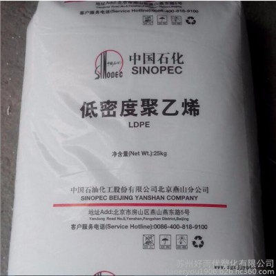 供應(yīng)LDPE/燕山石化/LD450注塑級(jí) 耐高溫 低壓聚乙烯 低密度聚乙烯