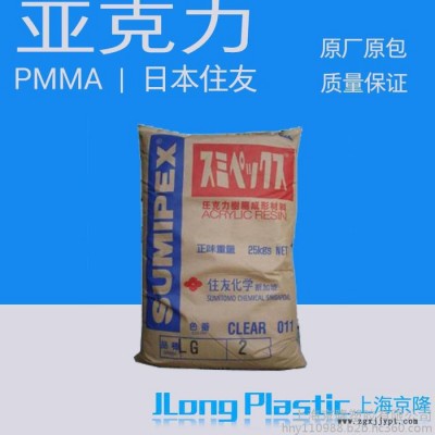 供應(yīng)塑膠原料   工程塑膠  亞克力PMMA  日本住友 HE013E