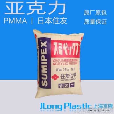 供應(yīng)塑膠原料   工程塑膠  亞克力PMMA  日本住友 HT25X