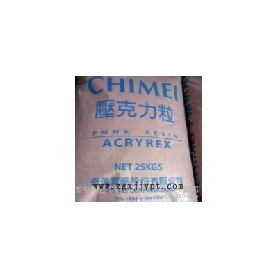 高流動性PMMA/臺灣奇美CM-211/ACRYREX CM-211