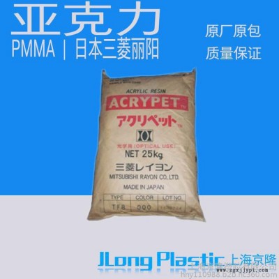 供應(yīng)塑膠原料   工程塑膠 有機(jī)玻璃亞克力PMMA  VRS40 日本三菱麗陽 透光性好的塑料