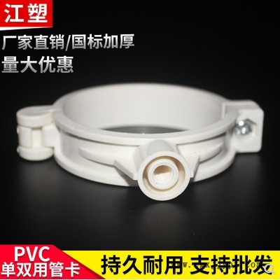 江塑牌；50-315mm,；PVC管卡,、PVC管口；自產(chǎn)自銷歡迎來電咨詢洽談 PVC排水管 PVC水管接頭 PVC管卡