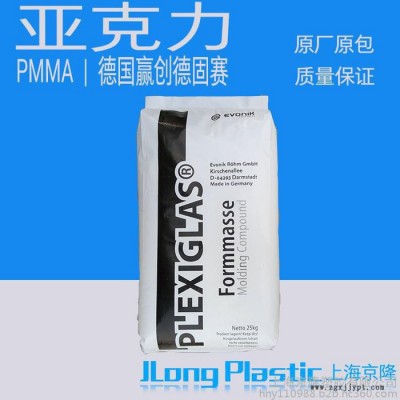 供應(yīng)塑膠原料   工程塑膠 有機(jī)玻璃亞克力PMMA  德國(guó)贏創(chuàng)德固賽 8H 透光性好的塑料