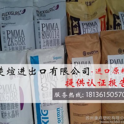 PMMA/贏創(chuàng)德固賽/8N 光學(xué)級(jí) 透明級(jí) 抗紫外線 耐高溫 耐候