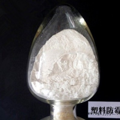 PVC塑料防霉劑 PVC防霉劑PVC抗菌防霉劑 PVC皮革防霉劑發(fā)泡防霉劑