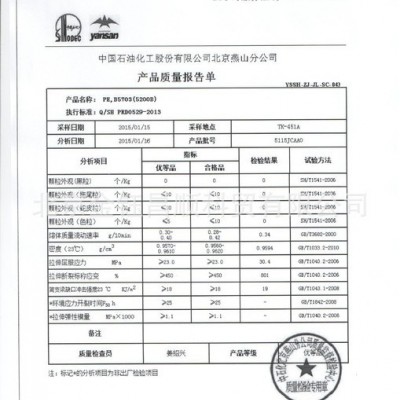 低價(jià)銷(xiāo)售HDPE/燕山石化/5200B 高密度聚乙烯