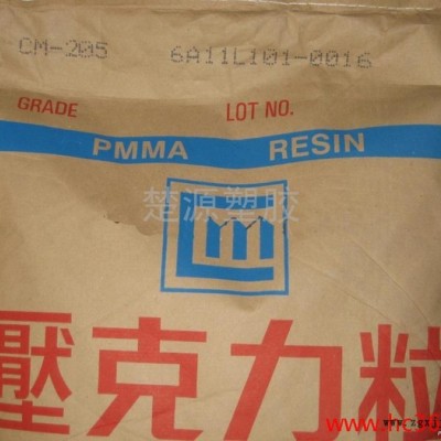 供應(yīng)臺(tái)灣奇美PMMA CM-205塑膠原料