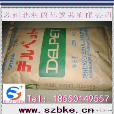 高流動(dòng)耐高溫通用光學(xué)透明級(jí)原料 PMMA/日本旭化成/80N