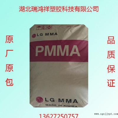 湖北塑膠原料商/PMMA IF850/韓國(guó)LG-DOW/注塑