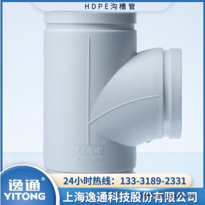 上海逸通HDPE靜音管 HDPE 溝槽式靜音排水管 frpp排水管廠家管平面四通丨 HDPE靜音排水管廠家