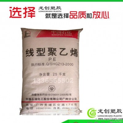 LLDPE/廣州石化/DFDA7144,用于玩具日用品