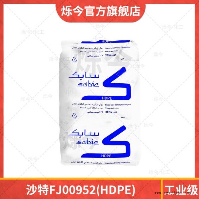 HDPE 聚乙烯 沙特FJ00952高密度低壓聚乙烯HDPE 25KG/袋