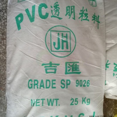 經(jīng)銷 PVC 南通吉匯 6840 S-03 PVC粒料 82075 聚氯乙烯顆粒