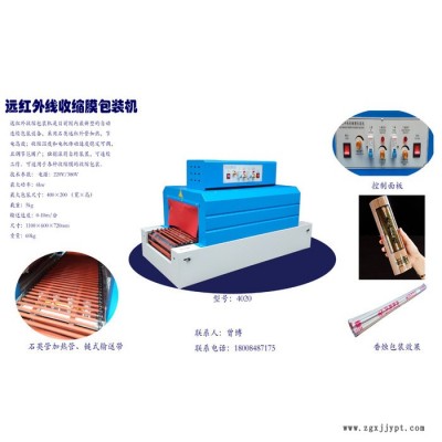 【恒 為】4020熱收縮膜包裝機 PVC熱收縮膜機 石英管收縮膜包裝機批發(fā) 桌式PVC熱收縮機