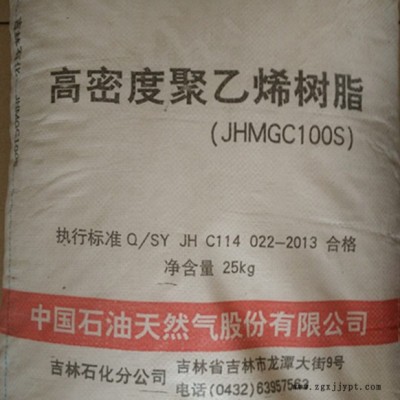 經(jīng)銷 HDPE 吉林石化 JHMGC100S 擠出管材料高抗沖汽車部件