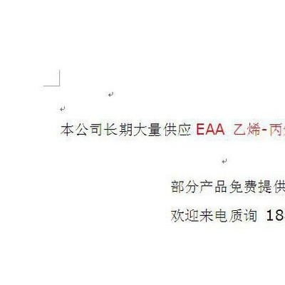 EAA/?？松梨?5000 ExCo 乙烯-丙烯酸共聚物 EAA塑膠原料