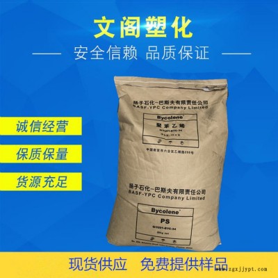 聚苯乙烯GPPS揚(yáng)子巴斯夫158k高耐熱高透明高強(qiáng)度GPPS原料 透明PS