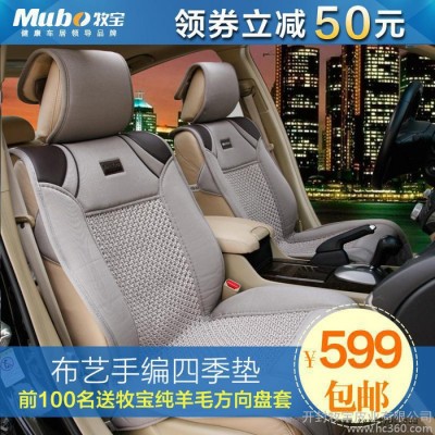 MUBO牧寶 汽車(chē)四季墊 布藝手編涼墊 健康環(huán)保坐墊 MBS1202咖色 手編汽車(chē)坐墊 汽車(chē)座墊