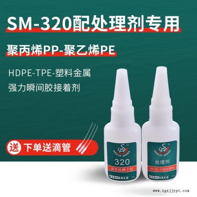 pp強力膠水  pp瞬干膠  粘合PP塑料與金屬磁鐵粘合劑 耐熱 結實