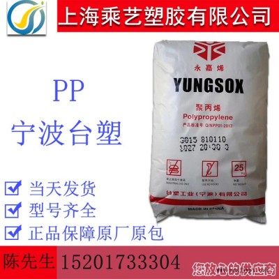 PP 寧波臺(tái)塑 3015 pp塑膠原料 耐沖擊級(jí) 運(yùn)動(dòng)器材 pp塑膠廠家