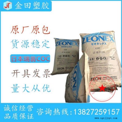 注塑級 COP 日本瑞翁 ZEONEX 690R COC 醫(yī)療器械 藥品包裝 醫(yī)療透光性好 低萃取物 高純度