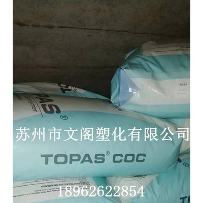 環(huán)烯烴共聚物COC德國TOPAS  5013L-10光學(xué)鏡頭,、背光導(dǎo)光板專用原料