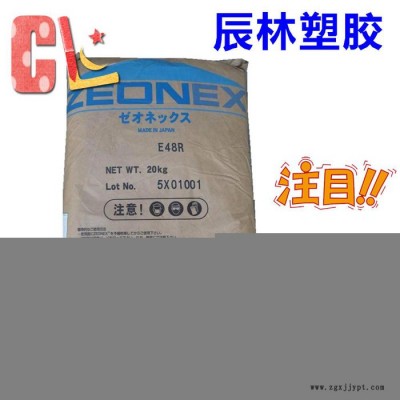 COC 日本瑞翁 E48 光學(xué)級(jí) COC E48 透明級(jí)COC塑膠原料 COC塑膠顆粒 COC E48