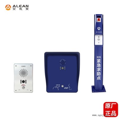 廣西ALEAN/艾禮按ASA 一鍵報警器 校園 醫(yī)院一鍵報警器系統(tǒng)**