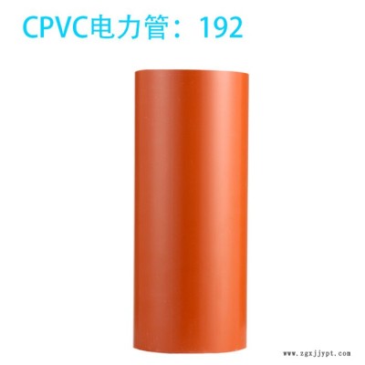 CPVC電力管,，CPVC電力管廠家 多種規(guī)格可定制